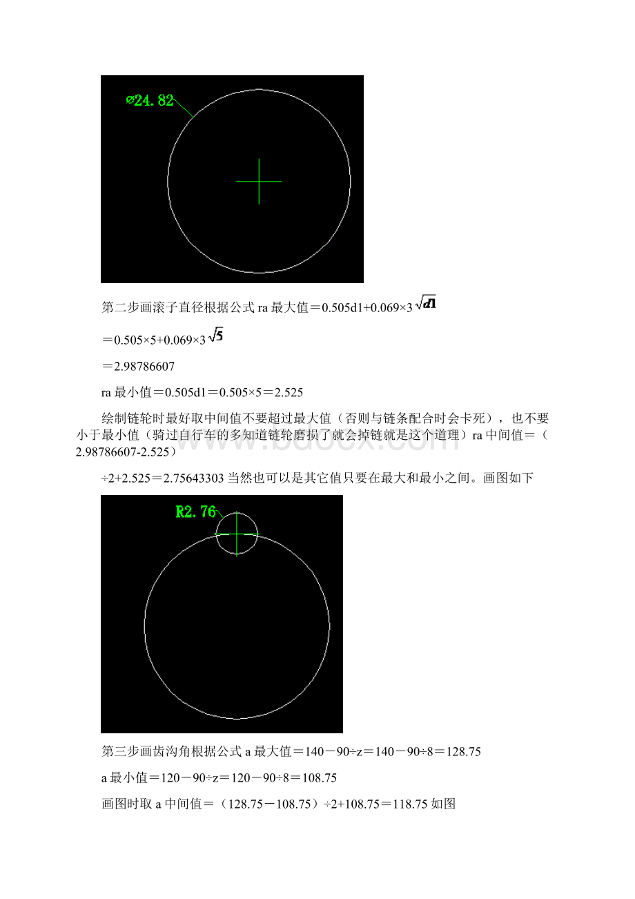 CAD链轮的画法 实用.docx_第3页