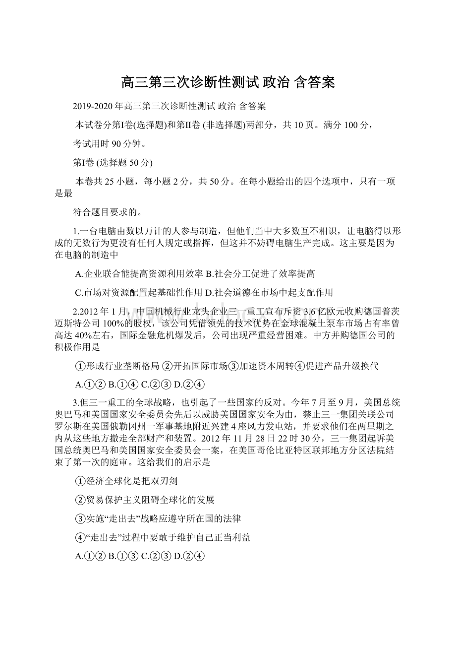 高三第三次诊断性测试 政治 含答案.docx_第1页