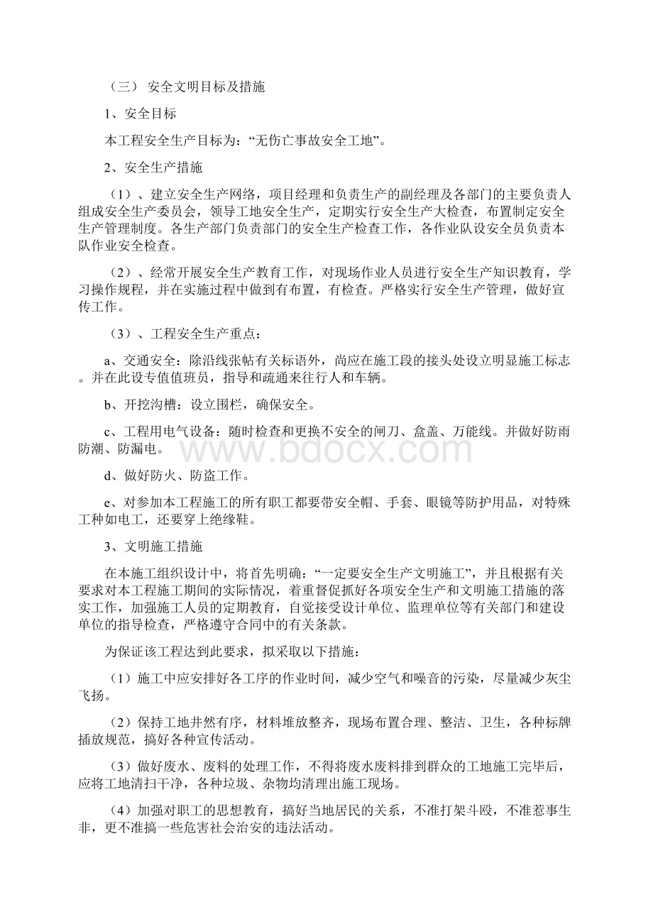 农村生活污水管网改造工程.docx_第3页