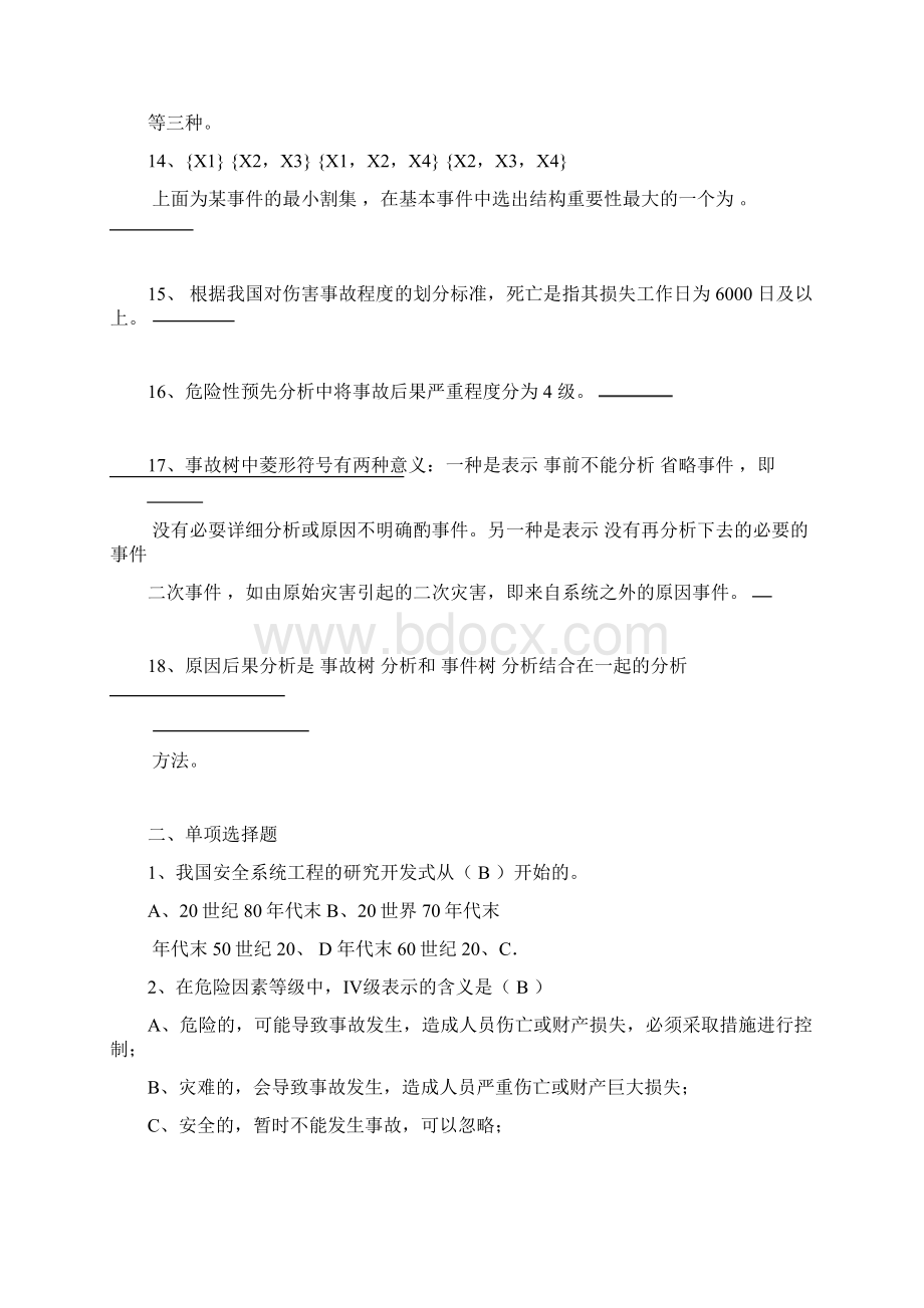 安全系统工程题库填空选择答案Word文档下载推荐.docx_第3页