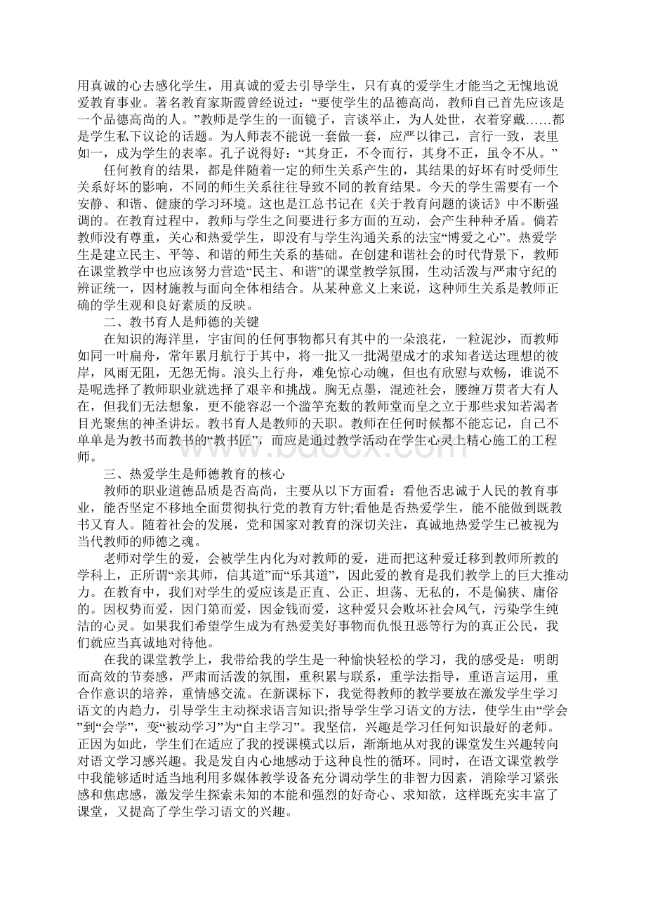 工作总结格式大纲Word下载.docx_第3页