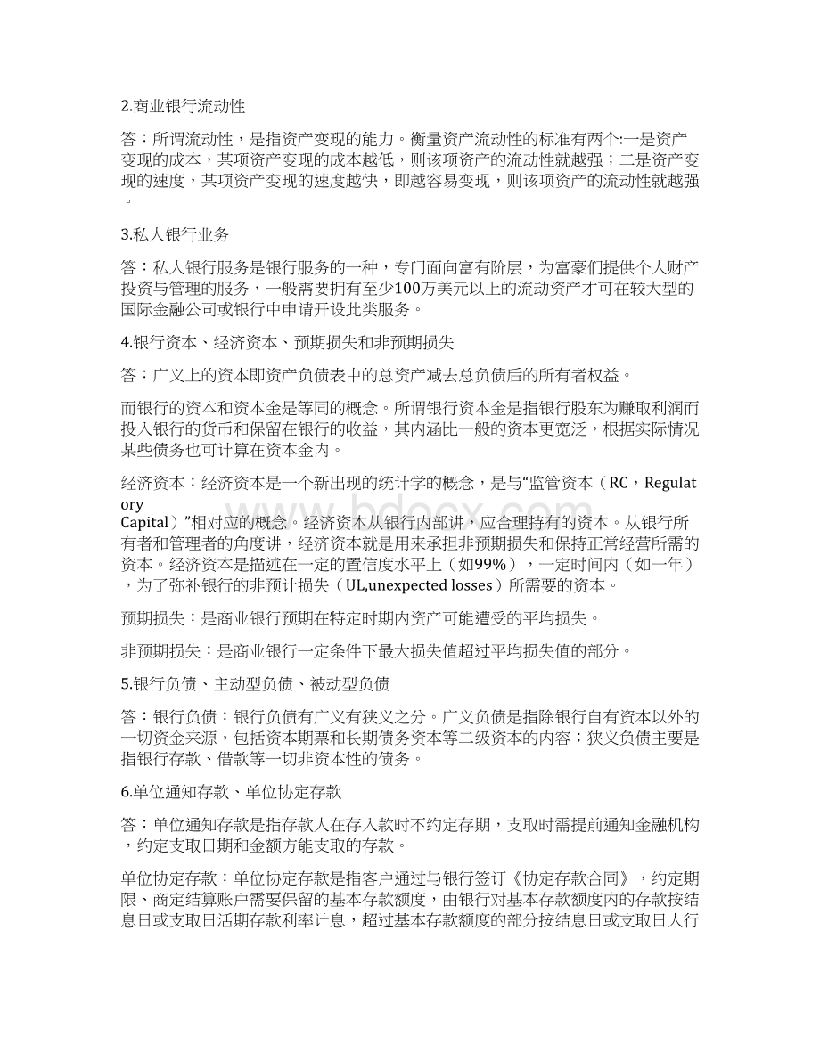 商业银行经营与管理离线作业答案Word文档格式.docx_第3页