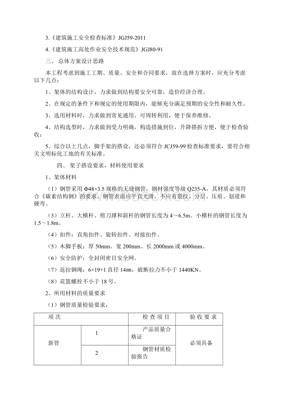 脚手架搭设施工专项方案Word文档格式.docx_第3页