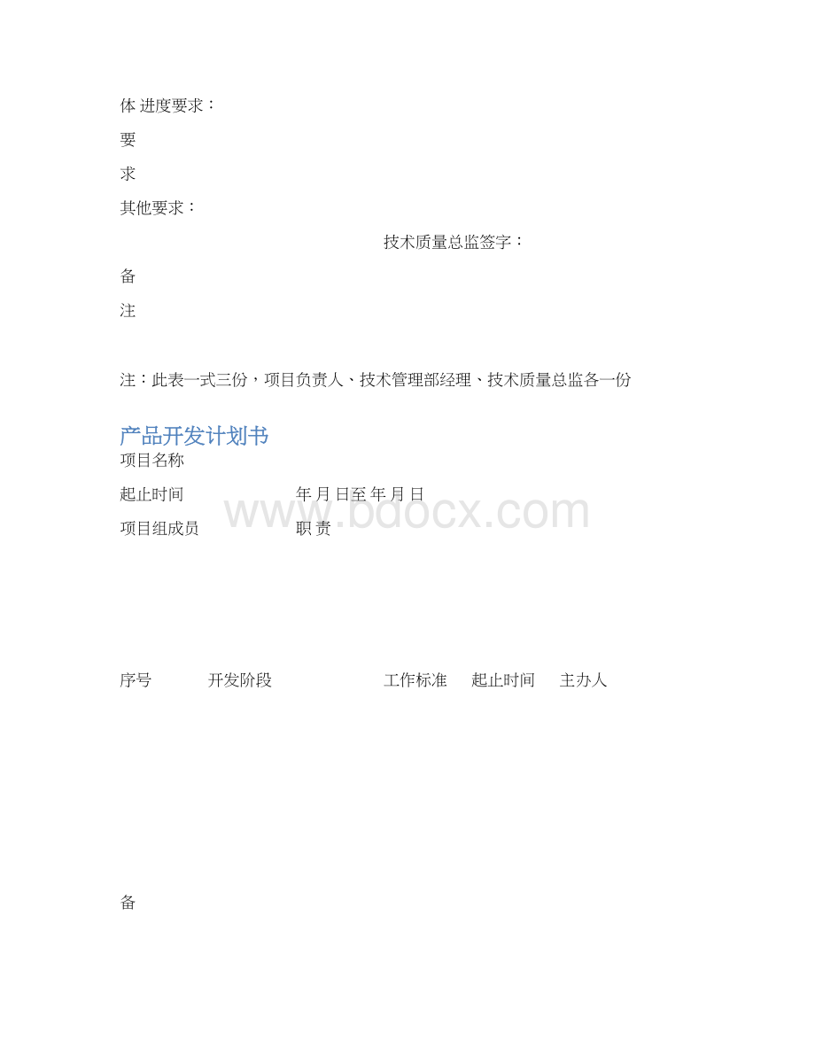 产品开发常规表单大全.docx_第2页