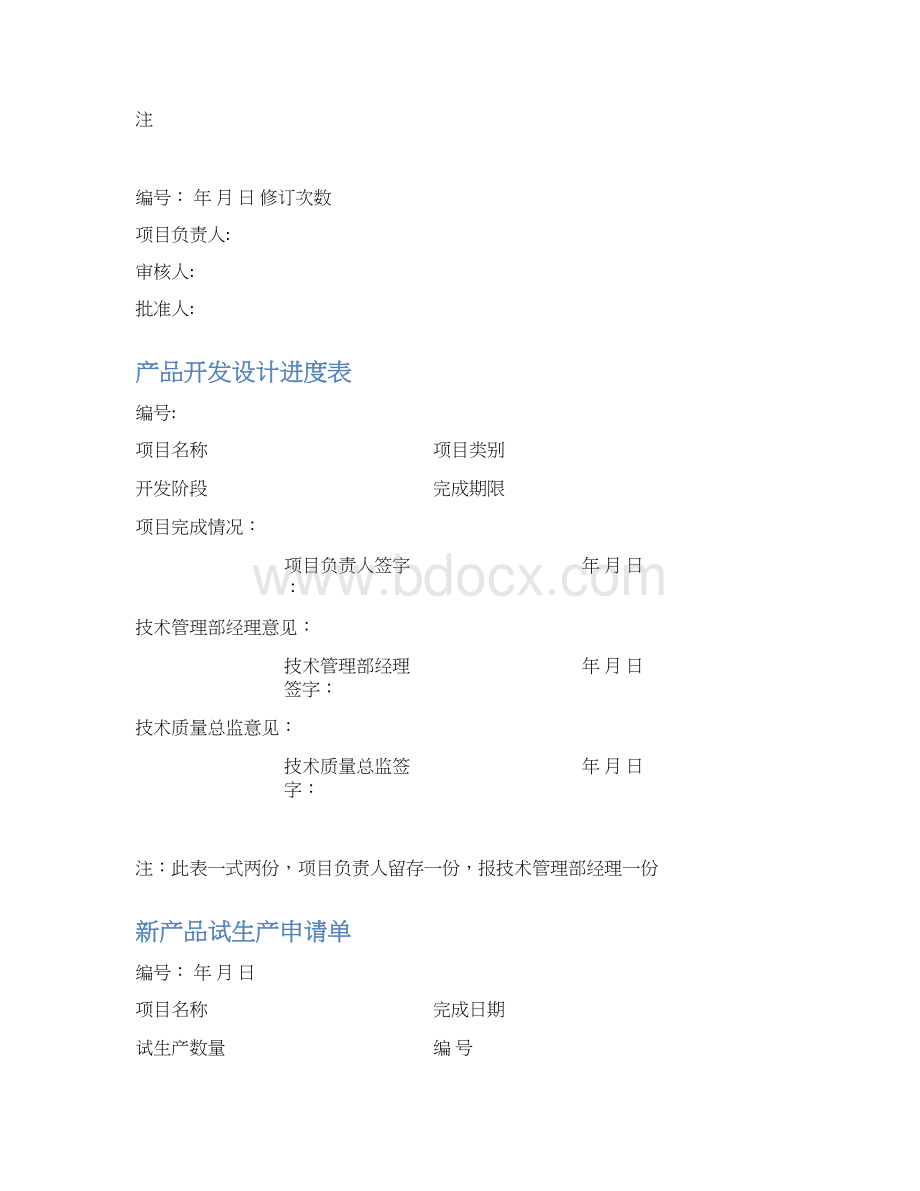 产品开发常规表单大全.docx_第3页