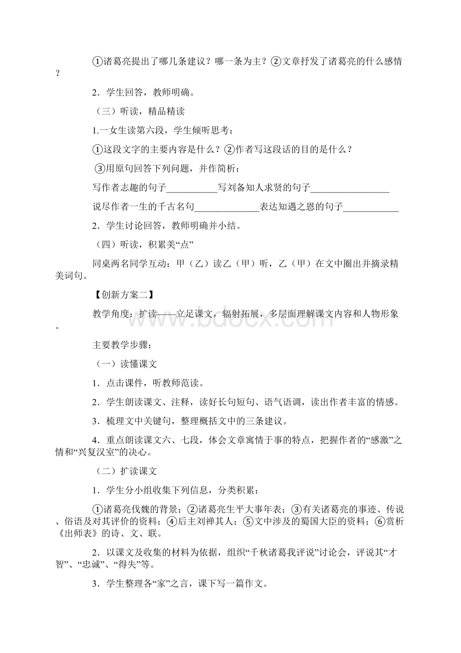 出师表 说课稿Word文档格式.docx_第2页