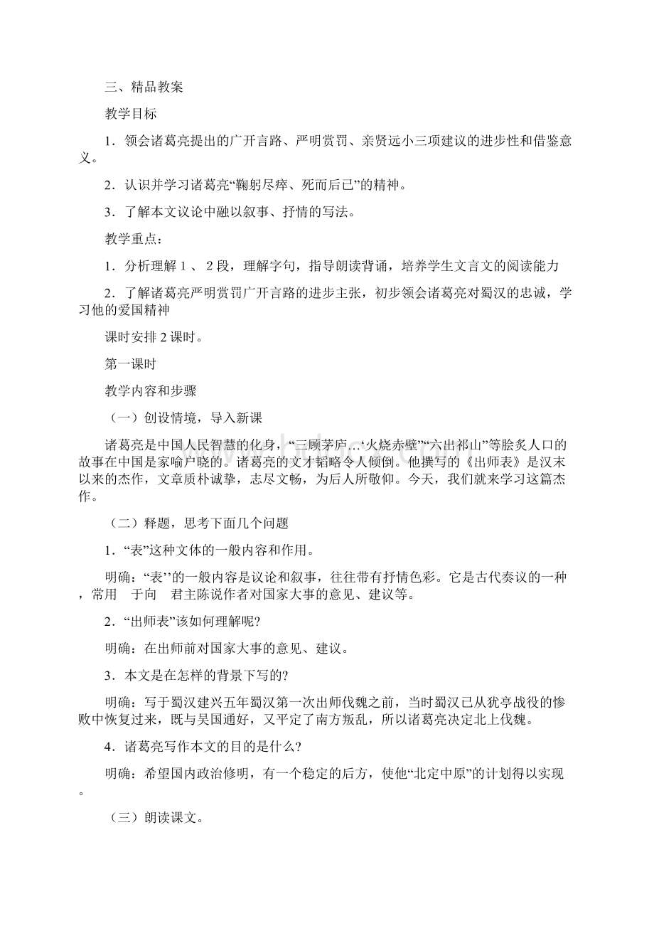 出师表 说课稿Word文档格式.docx_第3页