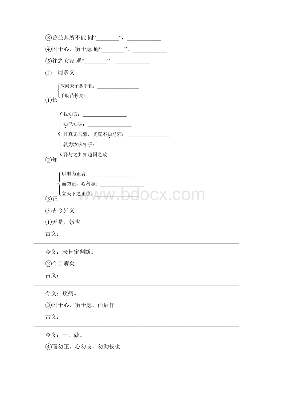 版高中语文人教版先秦诸子选读学案第二单元 六我善养吾浩然之气 Word版含答案.docx_第2页