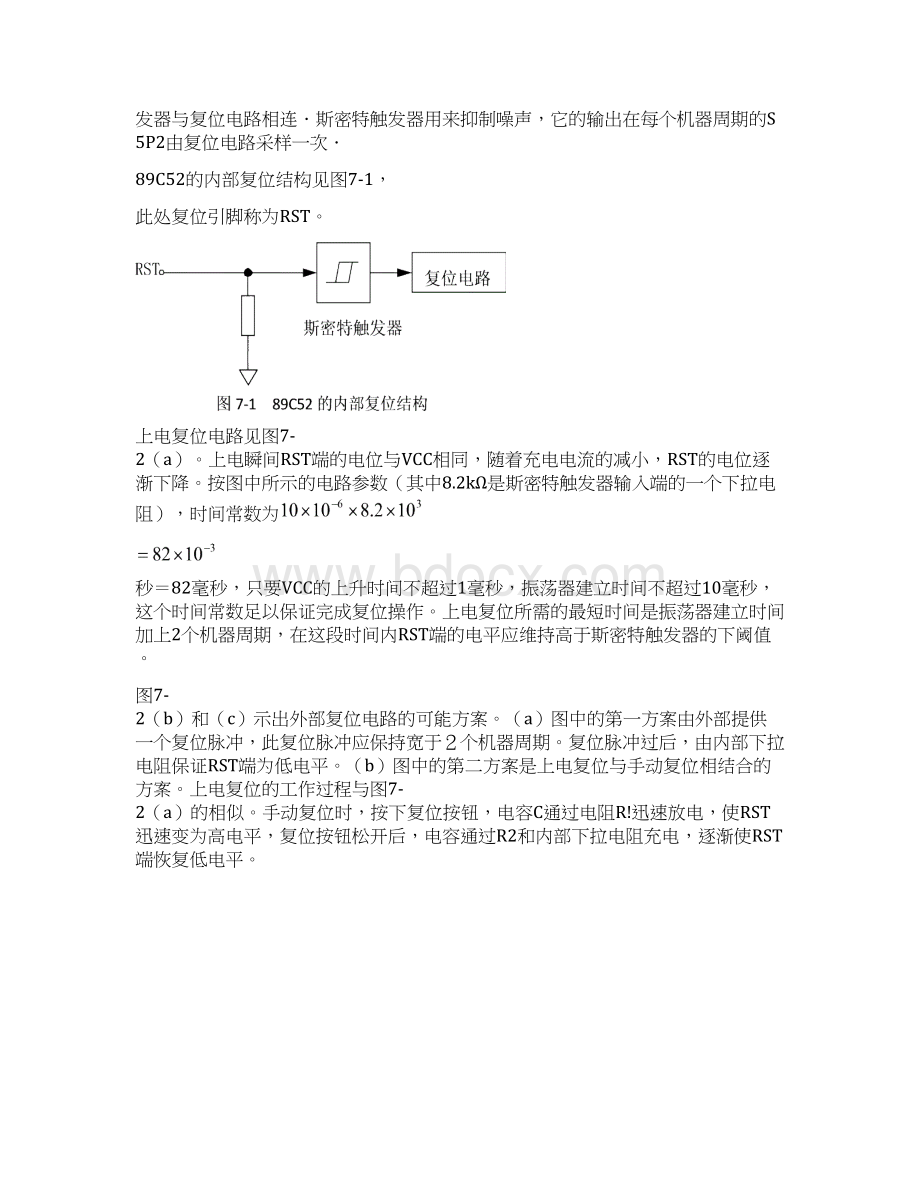 7复位中断与程序控制Word下载.docx_第2页