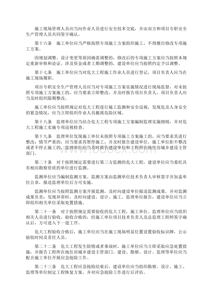 住建部令37号《危险性较大的分部分项工程安全管理规定》Word格式文档下载.docx_第3页