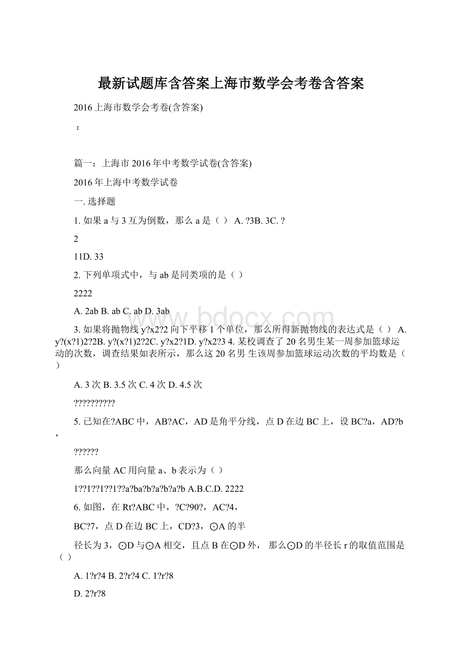 最新试题库含答案上海市数学会考卷含答案.docx