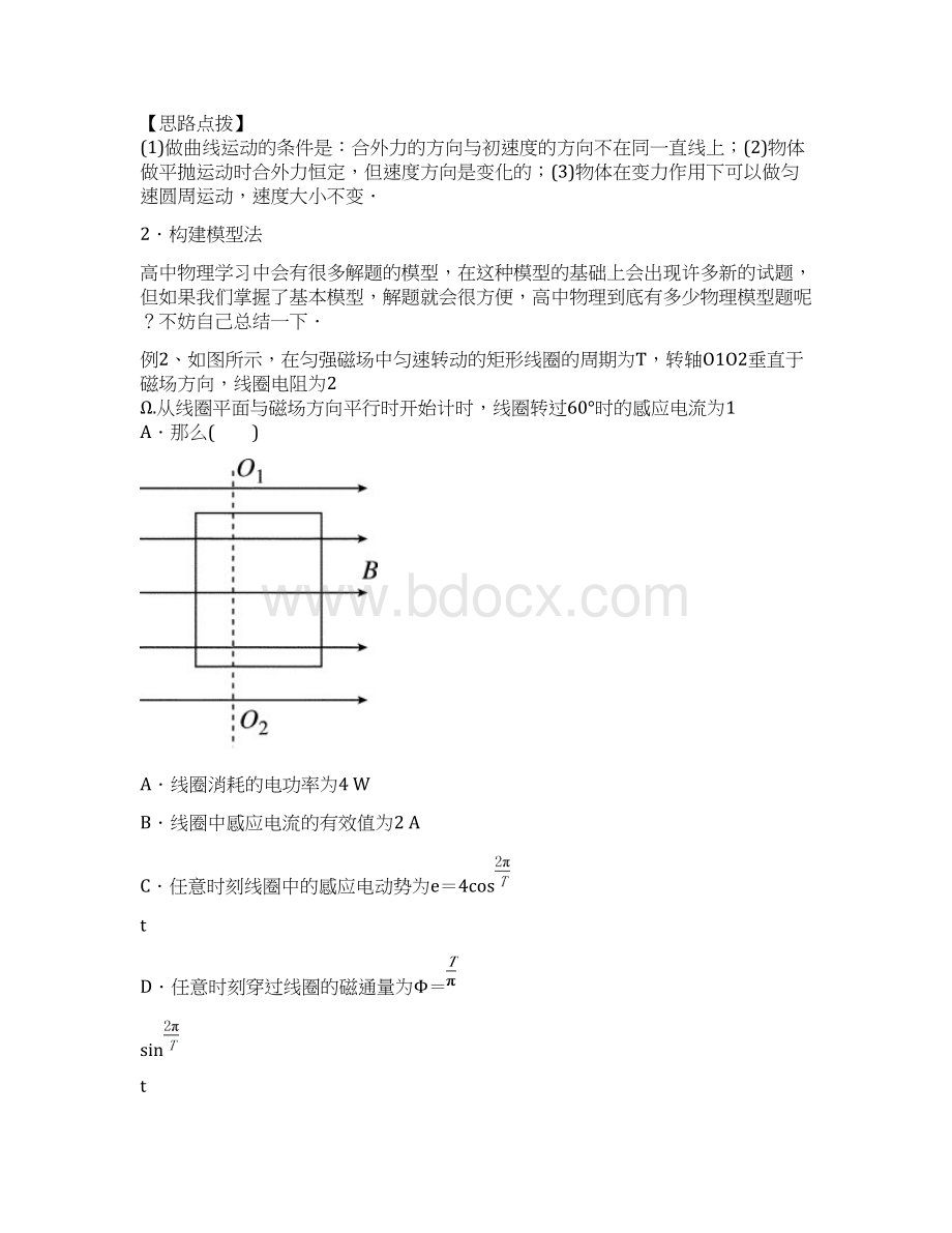 专题17 选择题的解题方法与技巧命题猜想高考物理命题猜想与仿真押题原卷版文档格式.docx_第2页