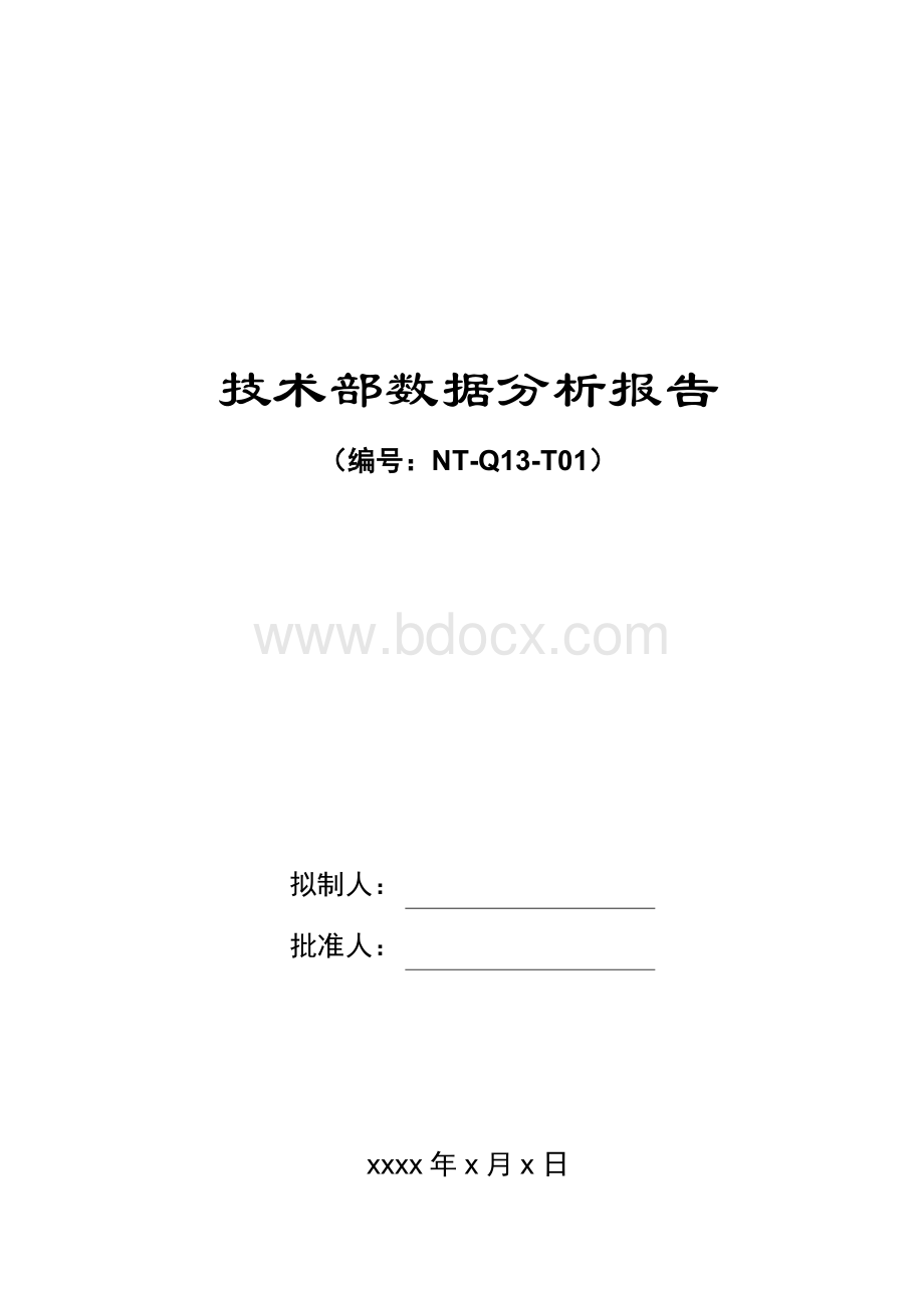 软件质量数据分析报告.doc