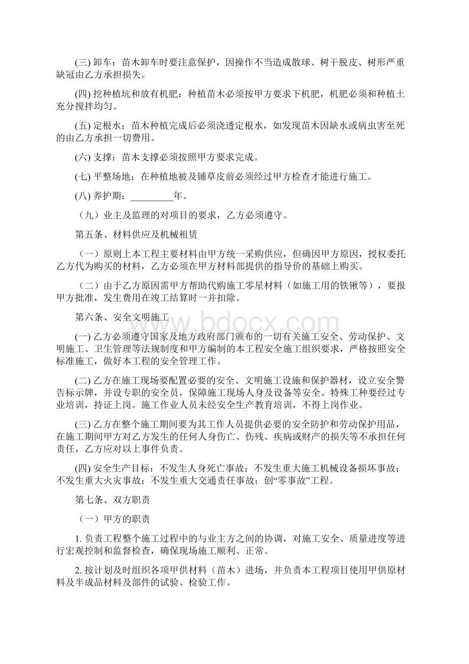 绿化分包施工合同协议范本模板全面Word文档格式.docx_第3页