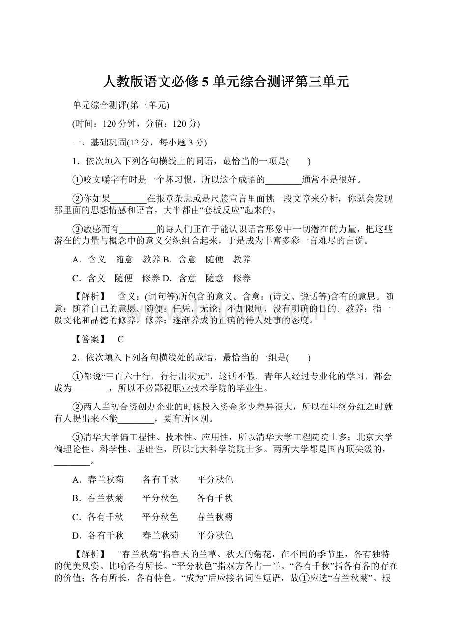 人教版语文必修5 单元综合测评第三单元.docx