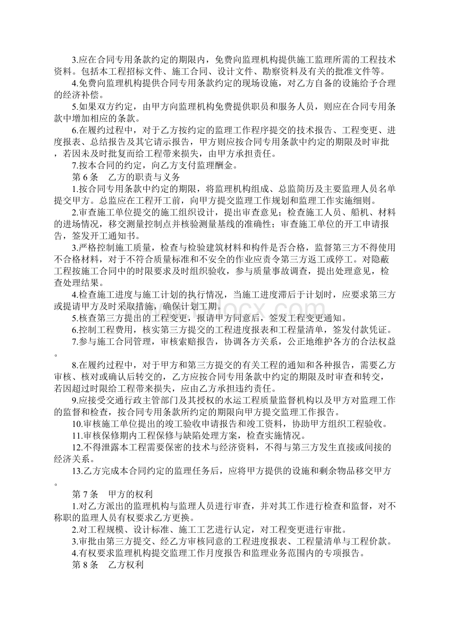 监理合同范本完整版Word文档格式.docx_第3页