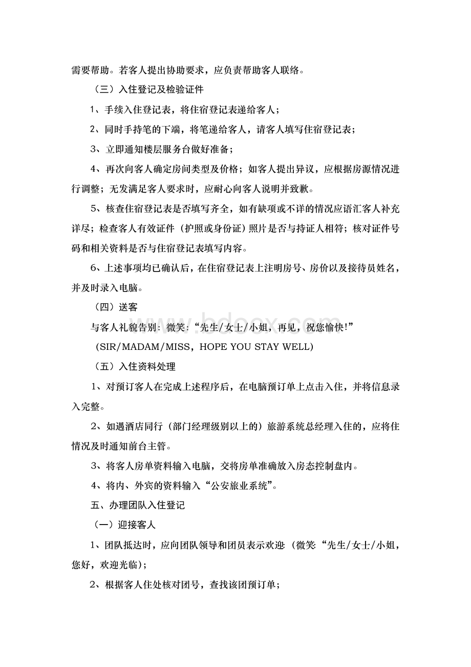 前台接待操作标准及流程Word文档下载推荐.doc_第3页