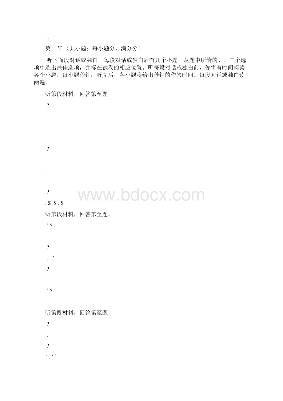 高考英语全国卷试题及答案官方版Word格式文档下载.docx_第3页