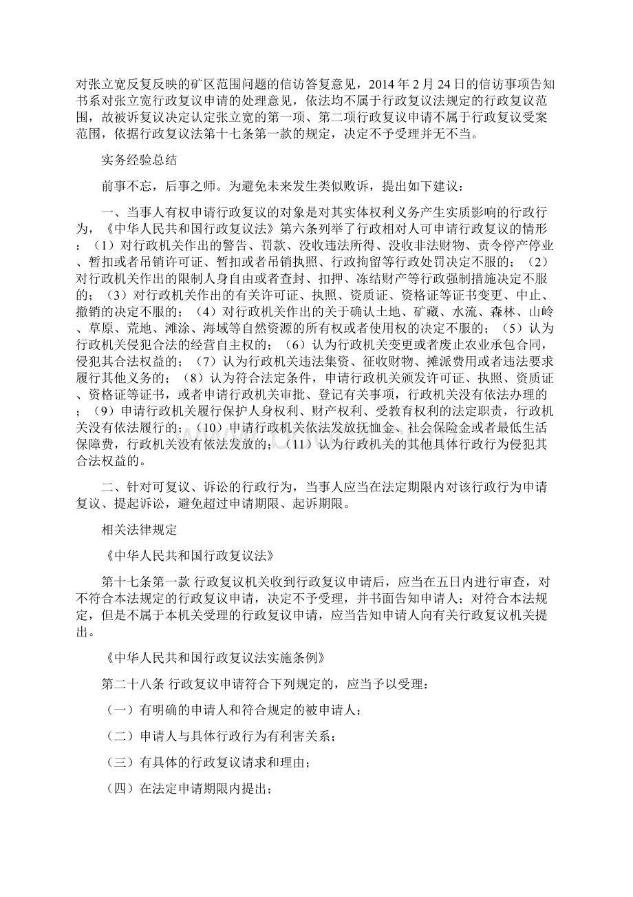 能否对信访答复申请行政复议提起行政诉讼Word格式.docx_第2页