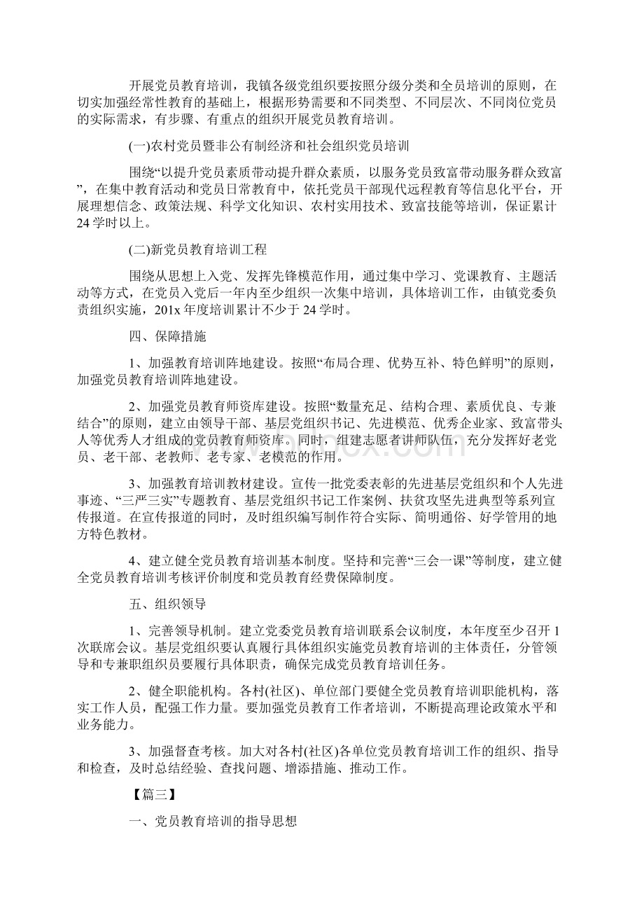 度党员教育学习计划表.docx_第3页