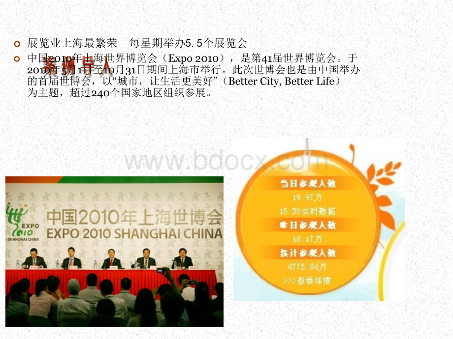 会展组织者审批与管理法律制度PPT文件格式下载.ppt_第2页