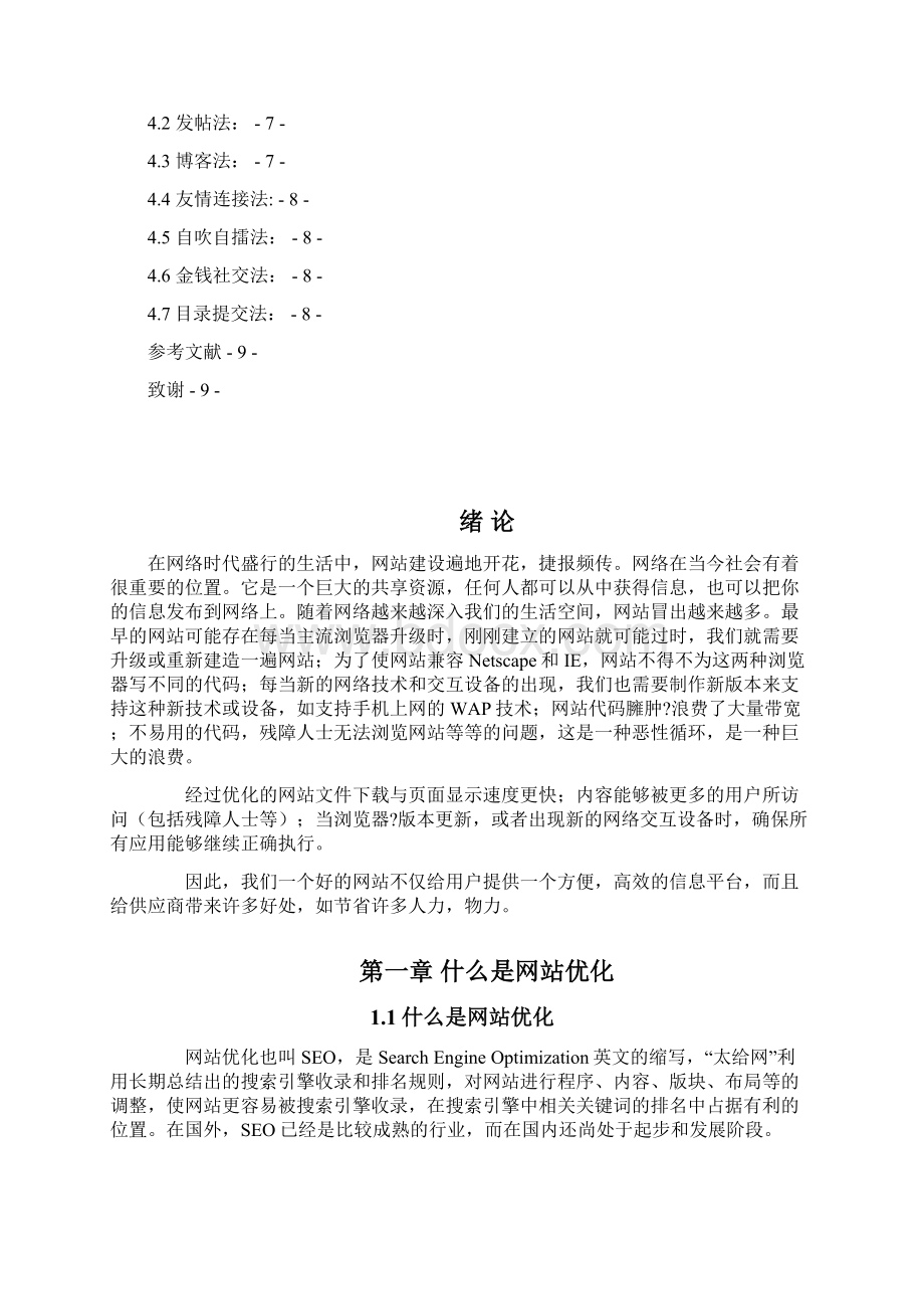 数学与计算机系网站优化Word格式文档下载.docx_第3页