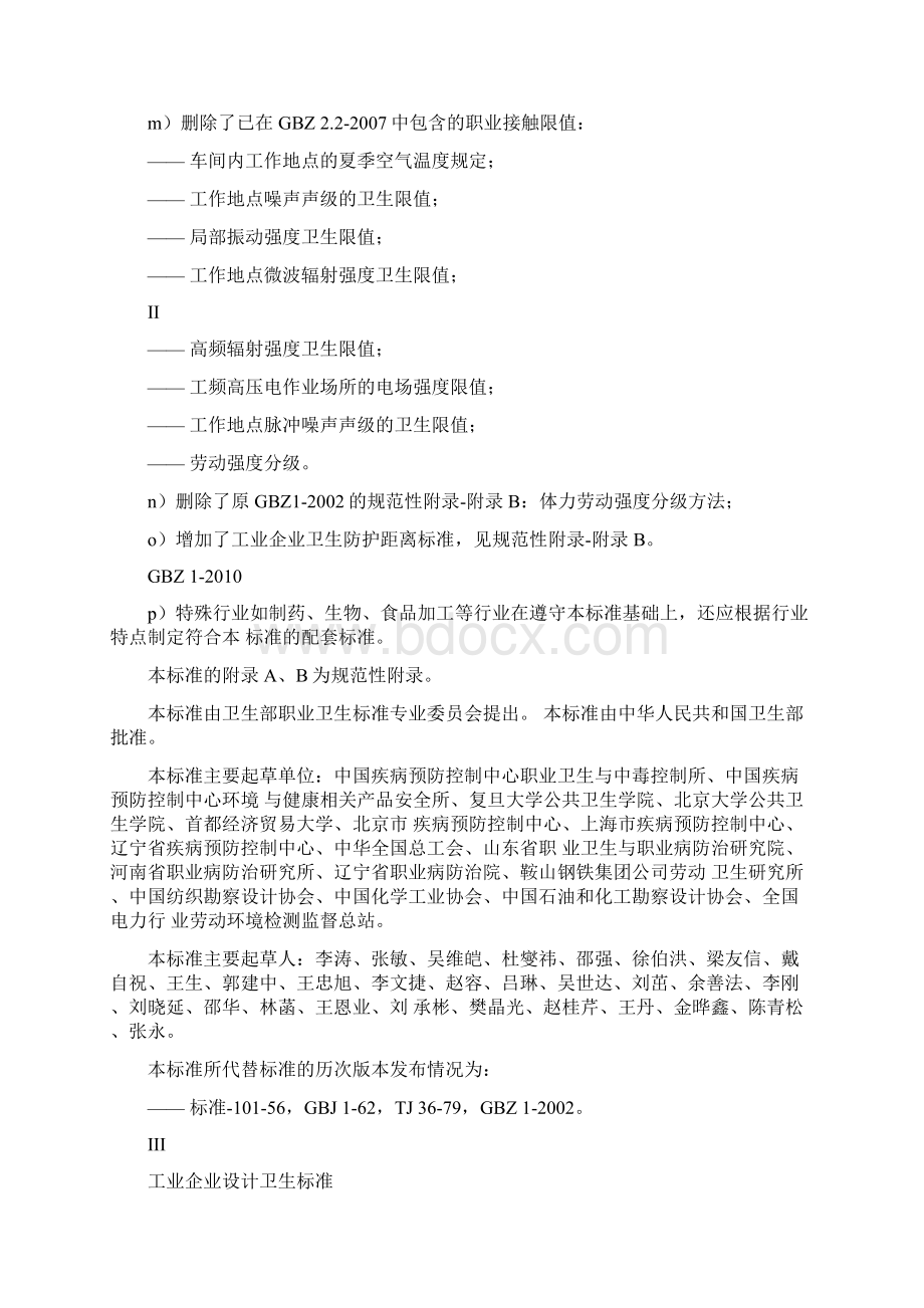 最新GBZ1工业企业设计卫生标准资料.docx_第3页