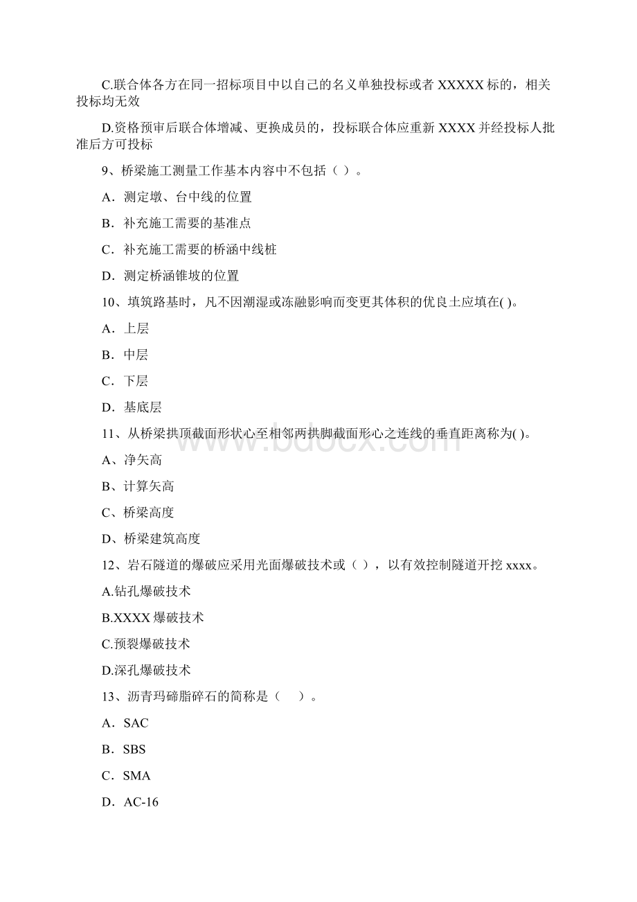 国家注册二级建造师《公路工程管理与实务》模拟真题A卷 附解析Word文档下载推荐.docx_第3页