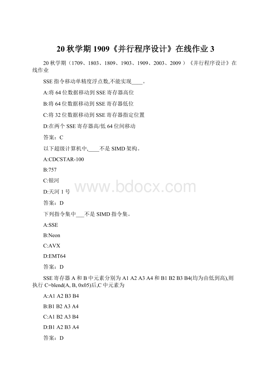 20秋学期1909《并行程序设计》在线作业 3.docx_第1页