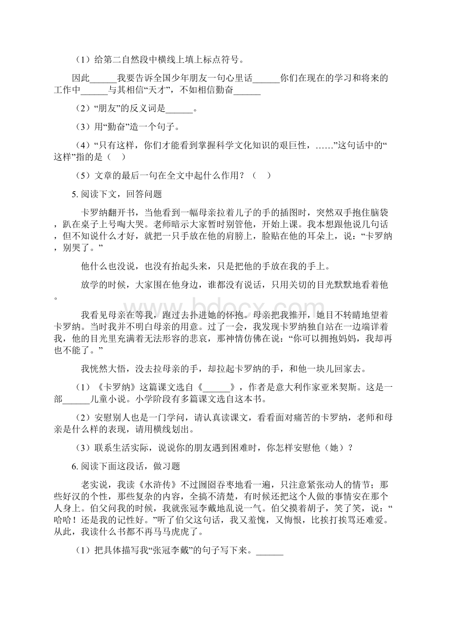 新版六年级语文上册课外阅读专项综合练习Word文档下载推荐.docx_第3页