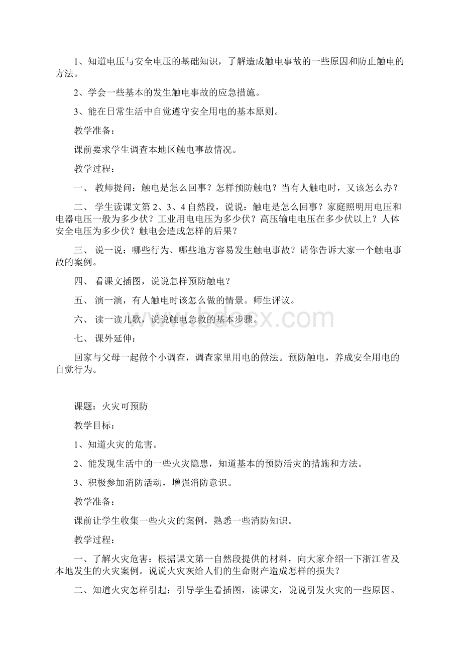 课题安全使用家电Word文档下载推荐.docx_第2页