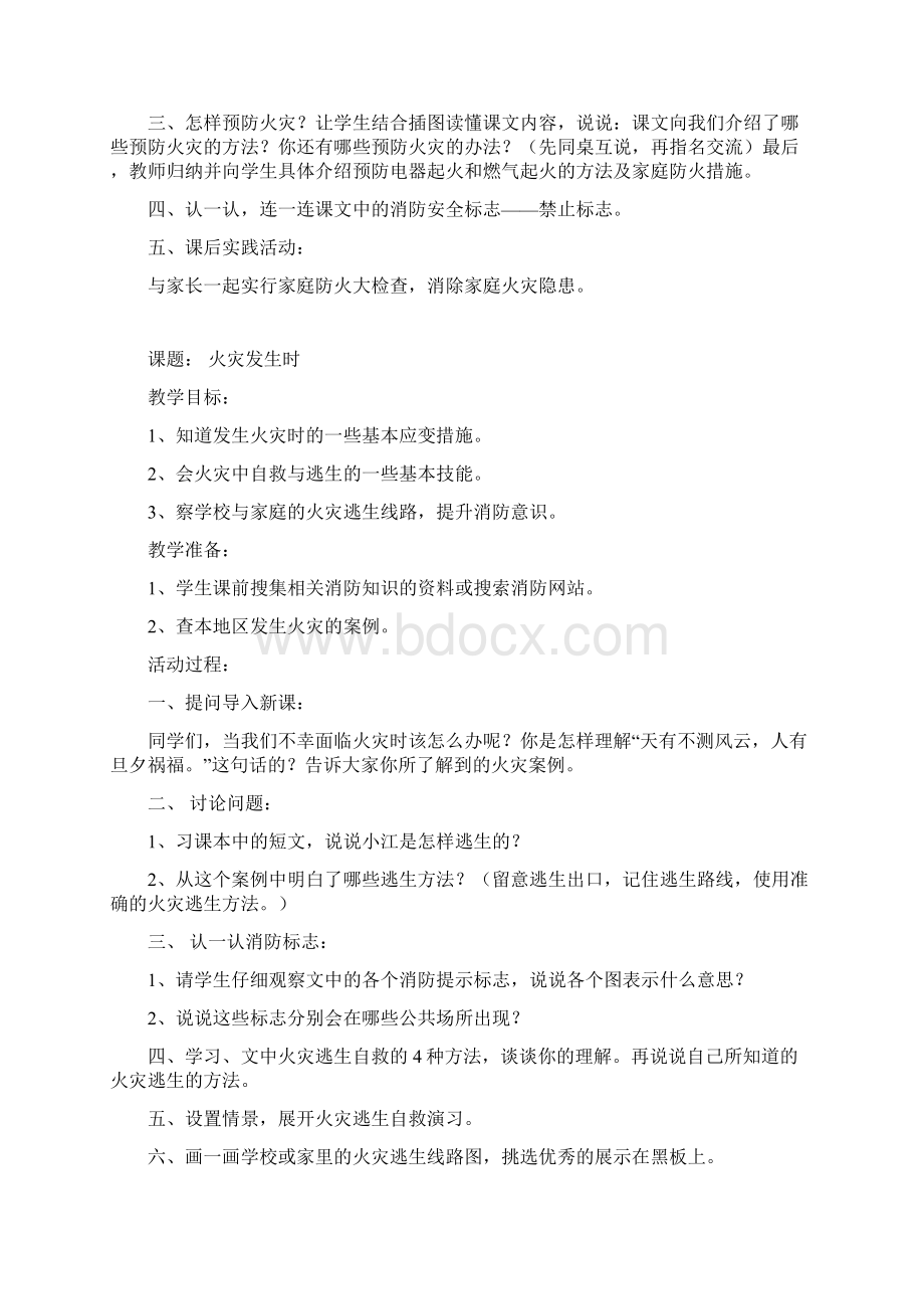 课题安全使用家电Word文档下载推荐.docx_第3页