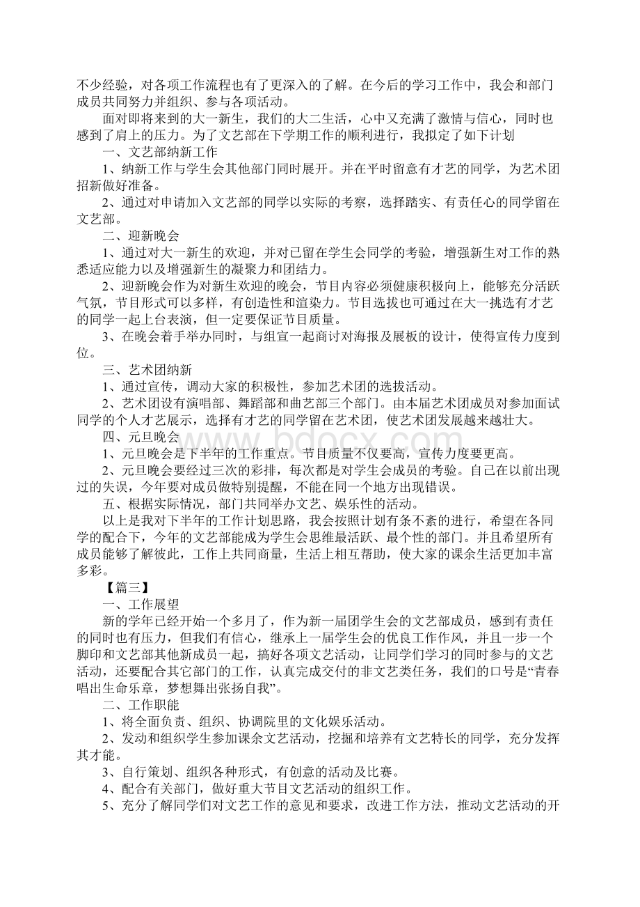 学生会文艺部成员工作计划四篇Word文件下载.docx_第2页