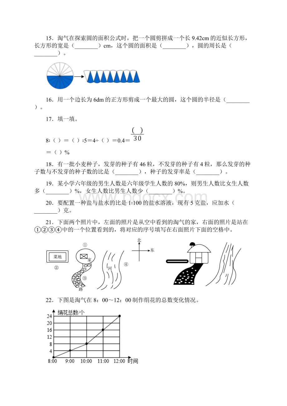 北师大版六年级上册数学期末试题含答案Word格式文档下载.docx_第3页