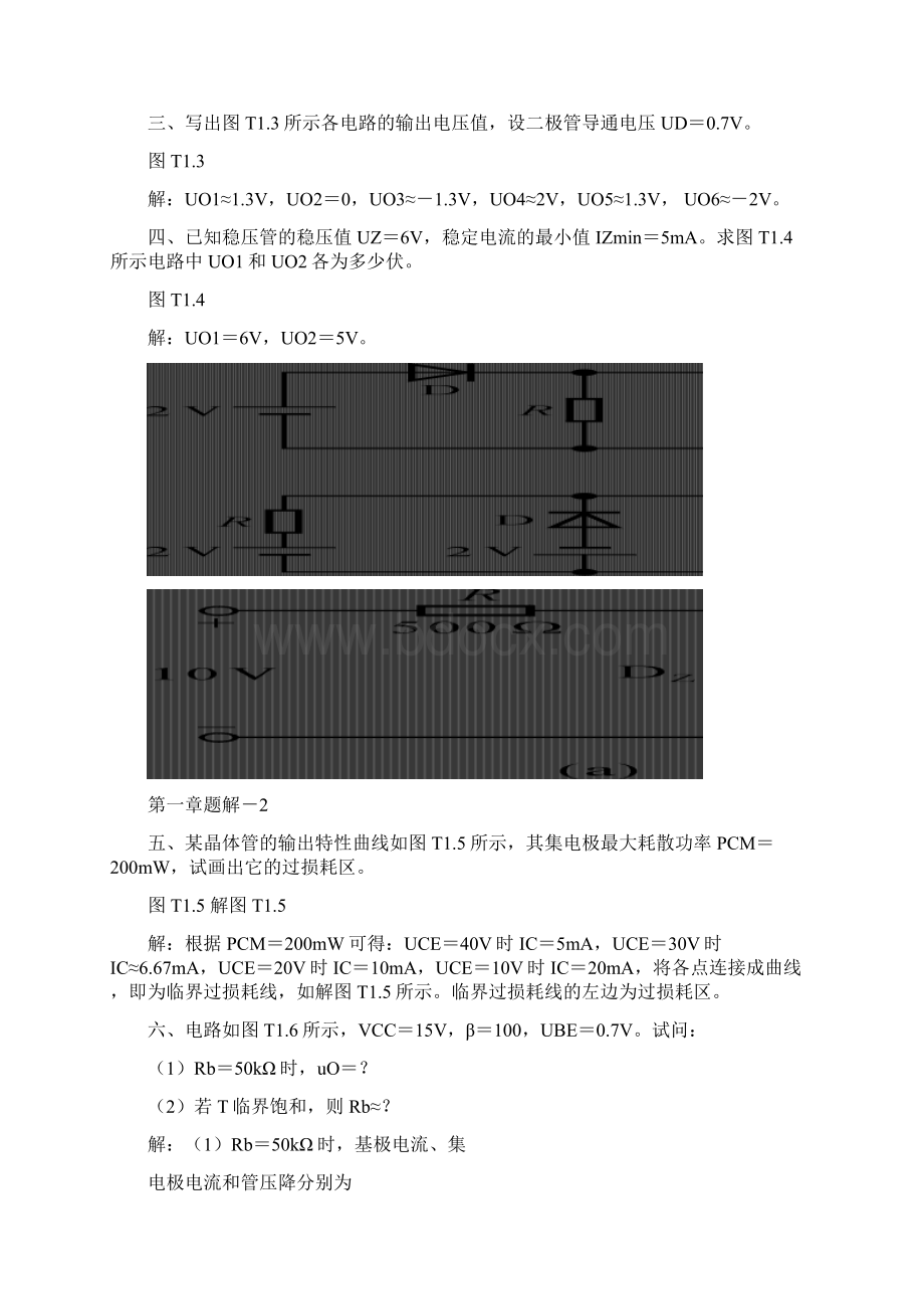 模拟电子技术基础 1章 常用半导体器件题解.docx_第2页