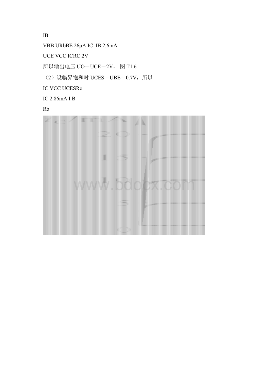 模拟电子技术基础 1章 常用半导体器件题解Word下载.docx_第3页