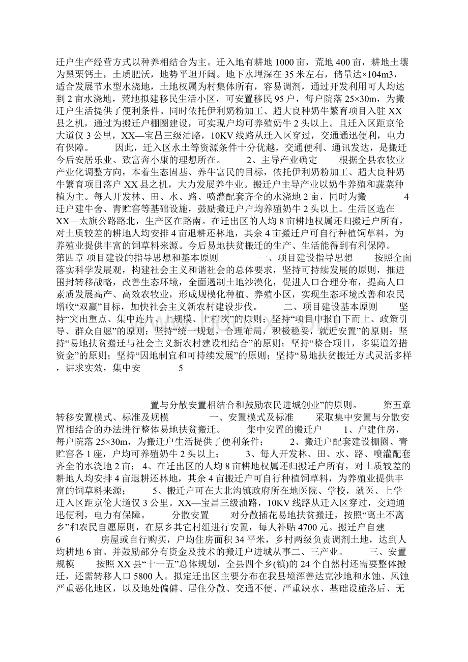 易地扶贫搬迁试点项目实施方案Word文件下载.docx_第2页