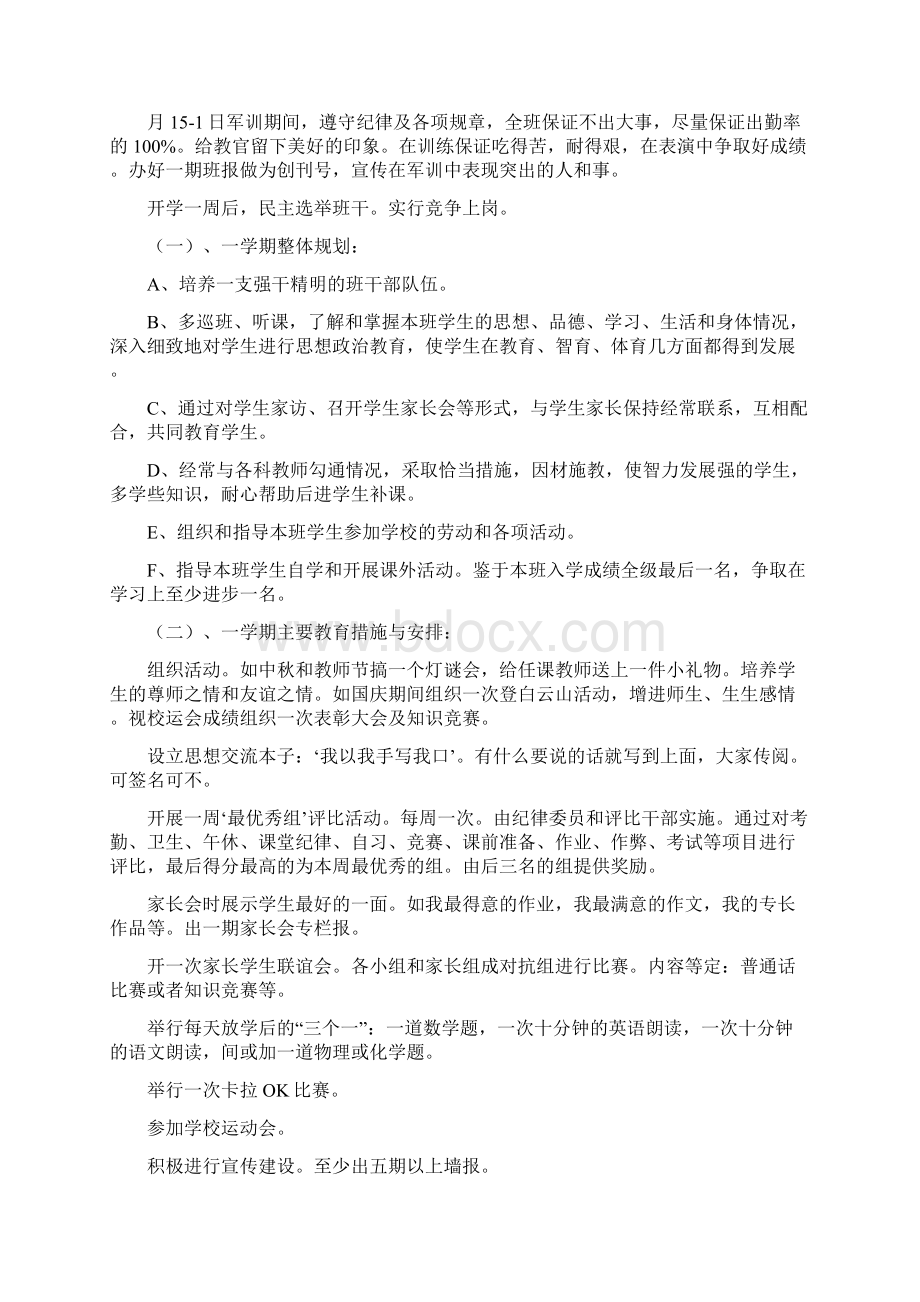 高中班主任周工作计划Word文件下载.docx_第3页