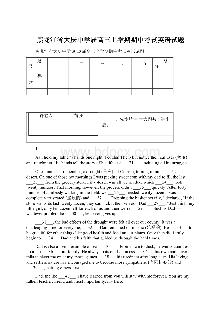 黑龙江省大庆中学届高三上学期期中考试英语试题Word格式.docx