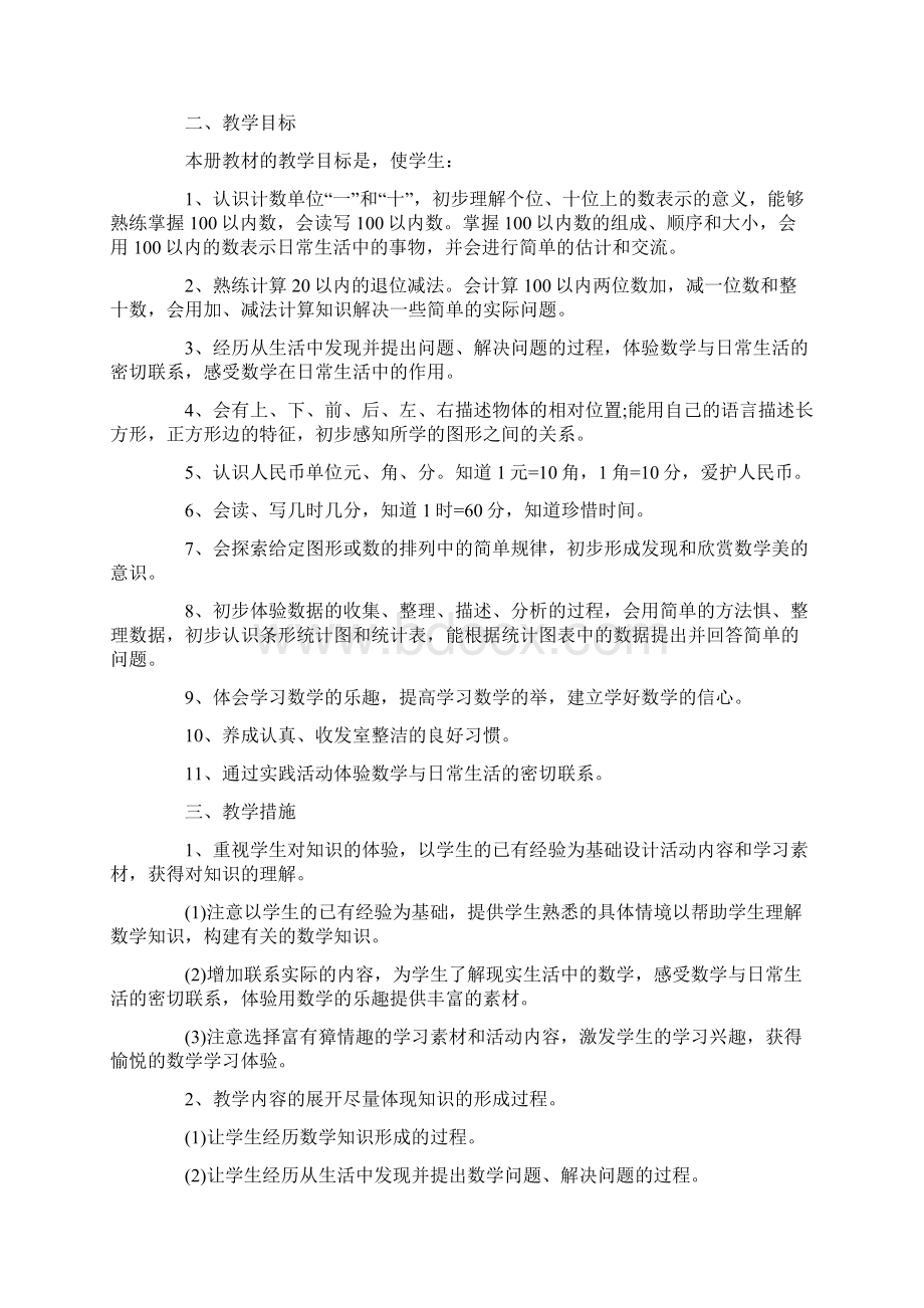 必备教师工作计划锦集7篇Word格式文档下载.docx_第3页