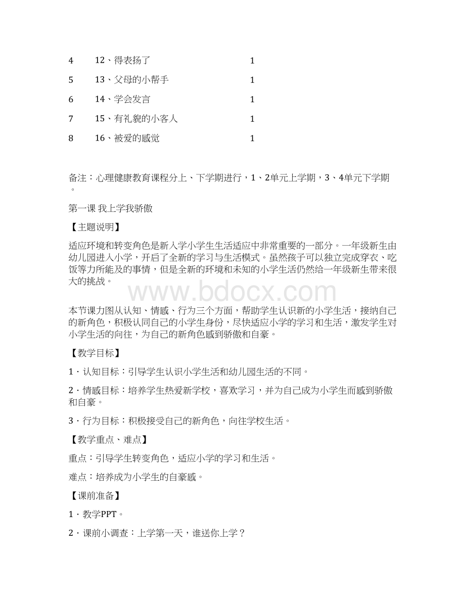 一年级心理健康教育教案.docx_第3页