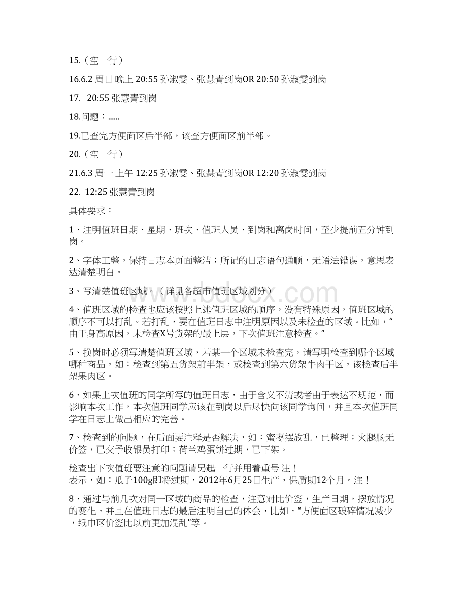 商管部部门规章制度.docx_第3页