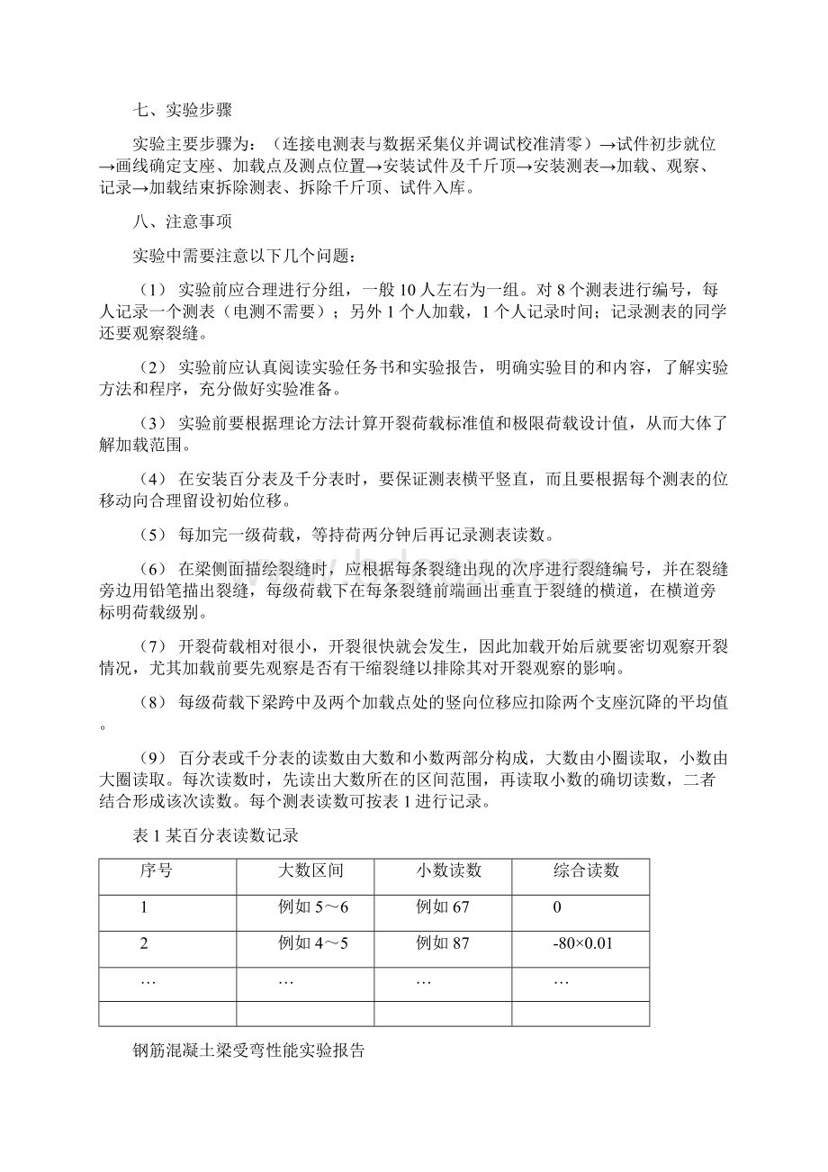 1010钢筋混凝土试验任务书及报告13页word文档Word文件下载.docx_第3页