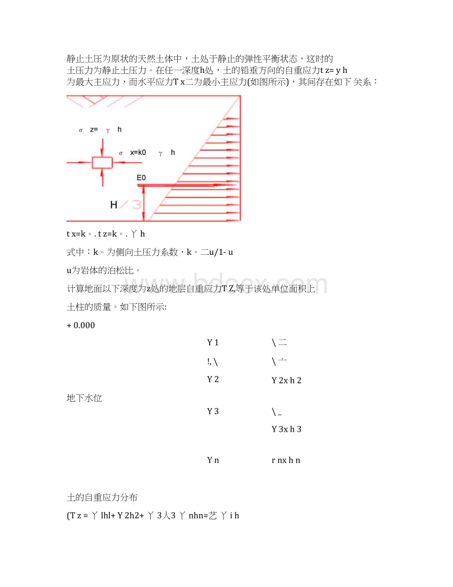 完整word版盾构土压力计算.docx_第3页