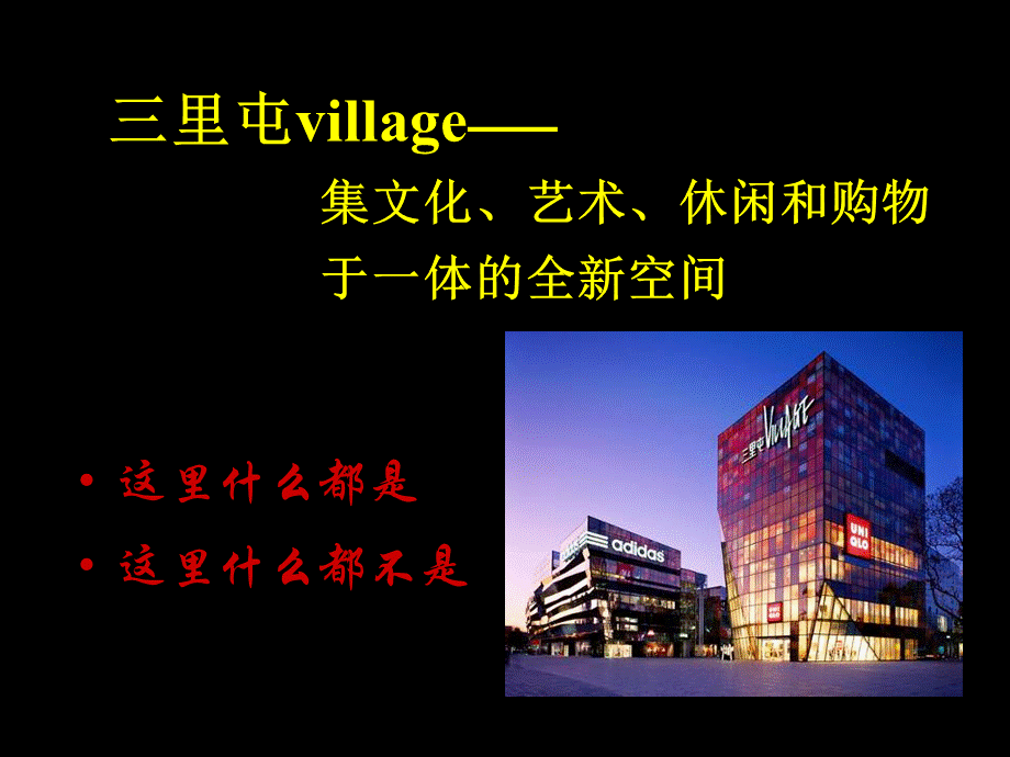 世联：特色商业街案例分享.ppt.ppt_第2页