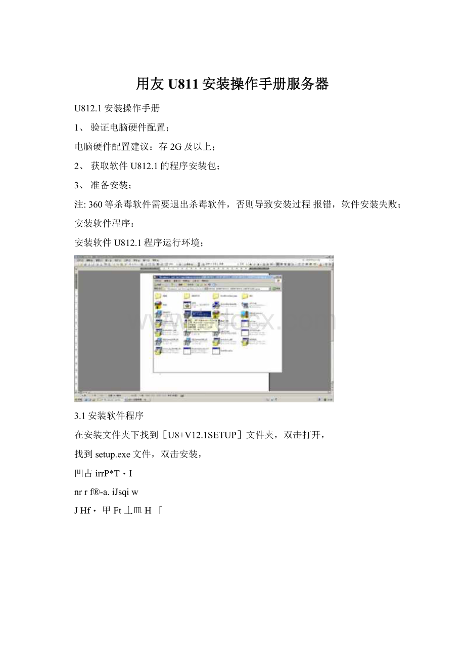 用友U811安装操作手册服务器.docx