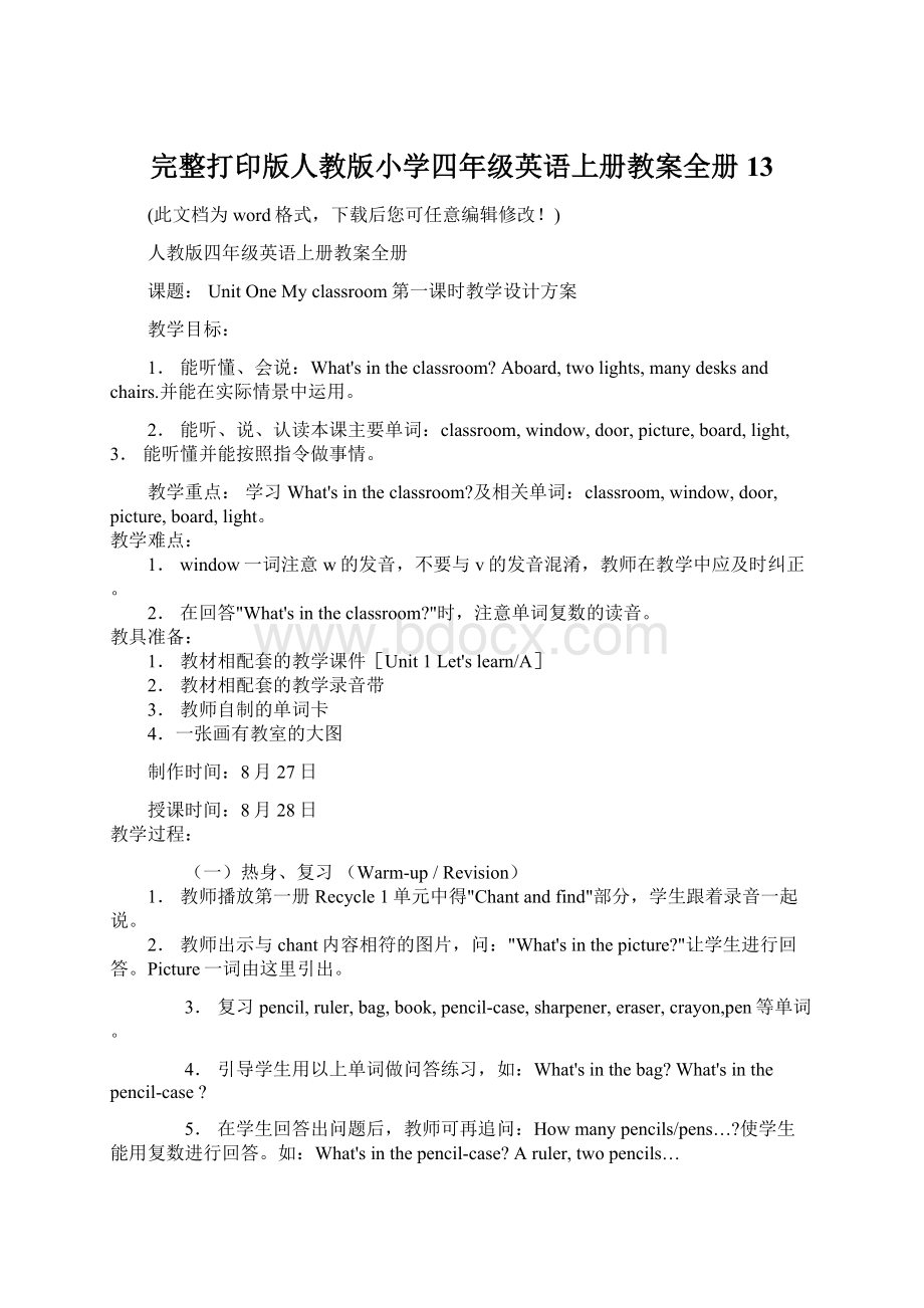 完整打印版人教版小学四年级英语上册教案全册13Word格式文档下载.docx