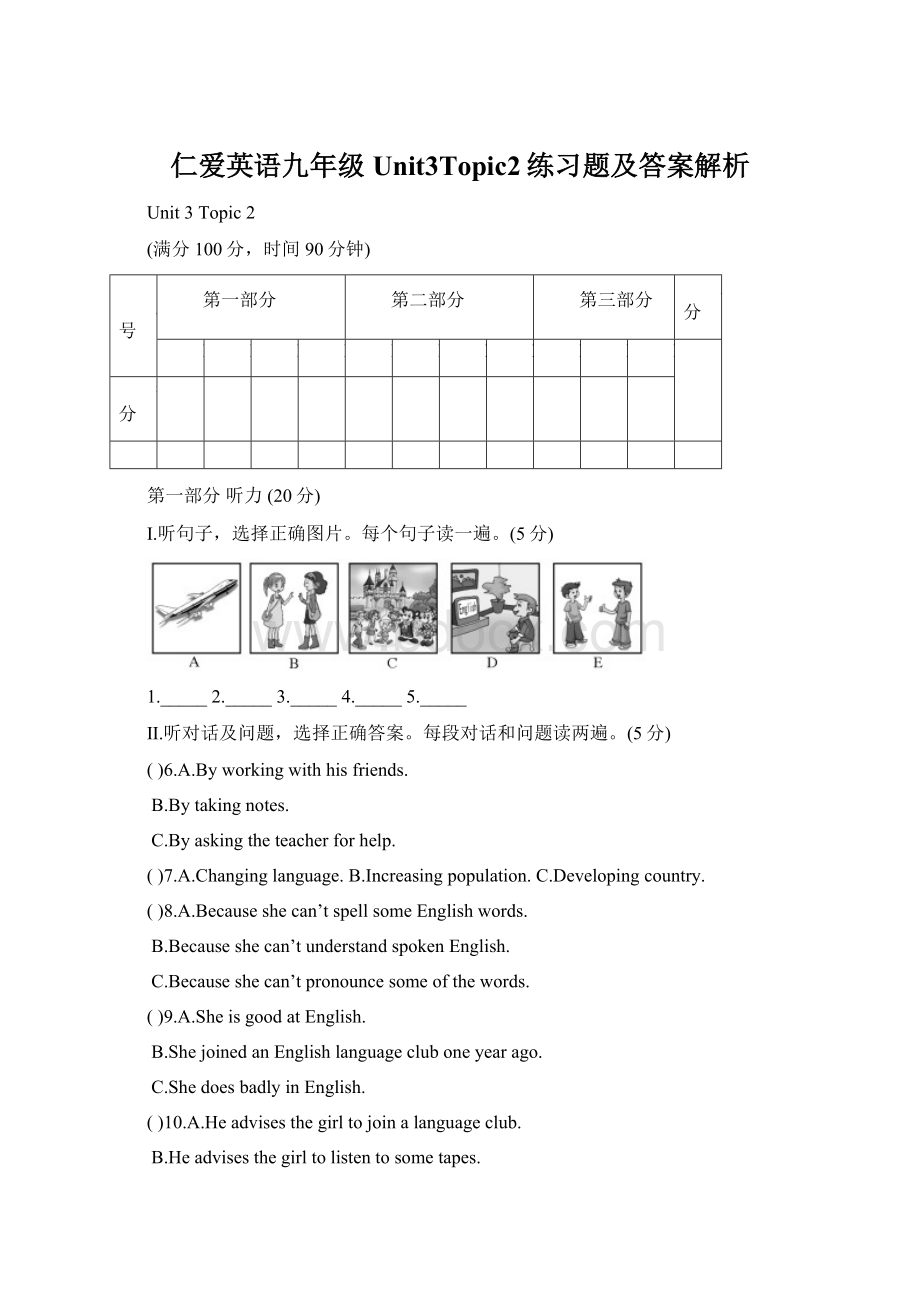 仁爱英语九年级Unit3Topic2练习题及答案解析.docx_第1页