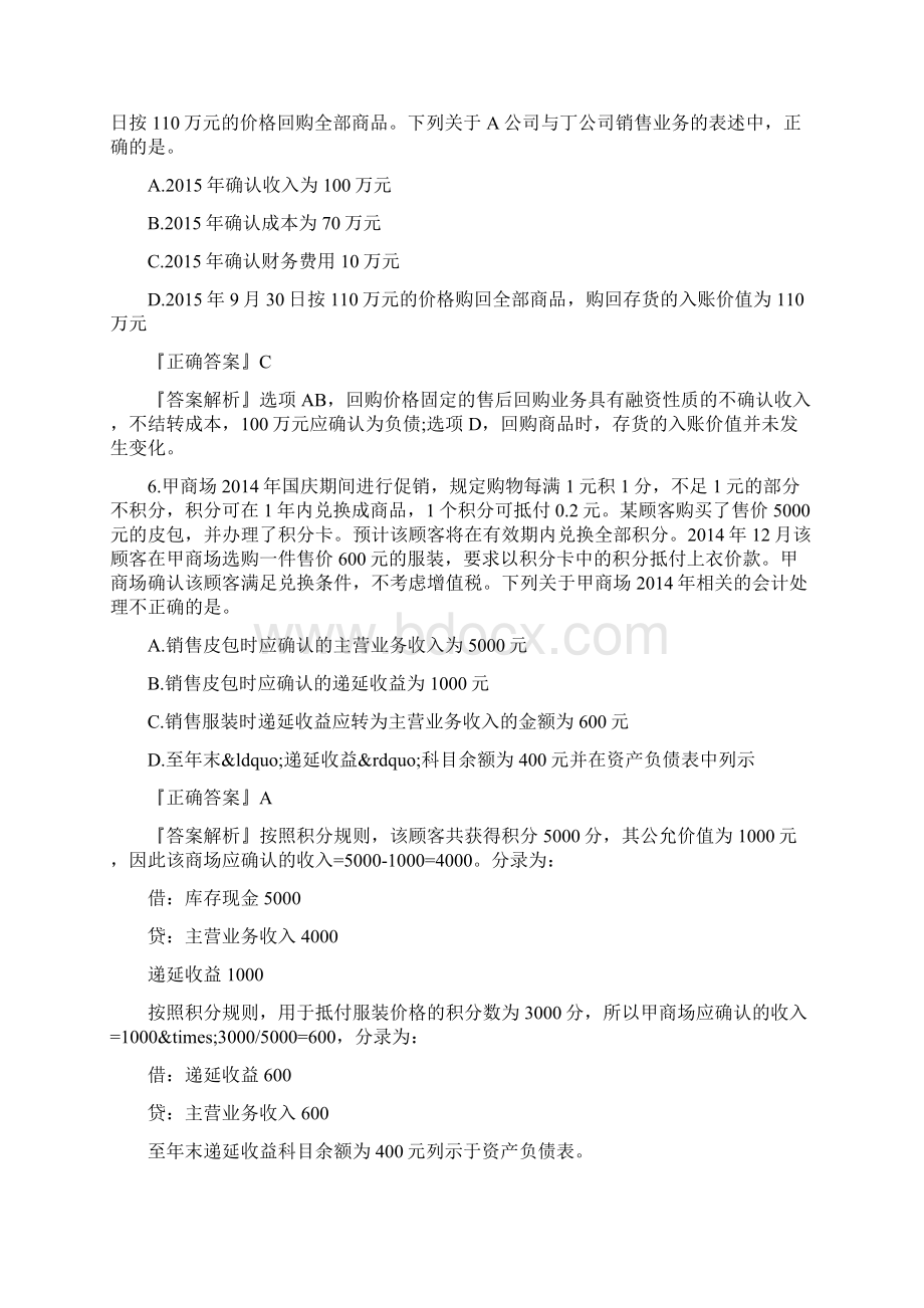 注册会计师会计考试试题及答案Word文件下载.docx_第3页