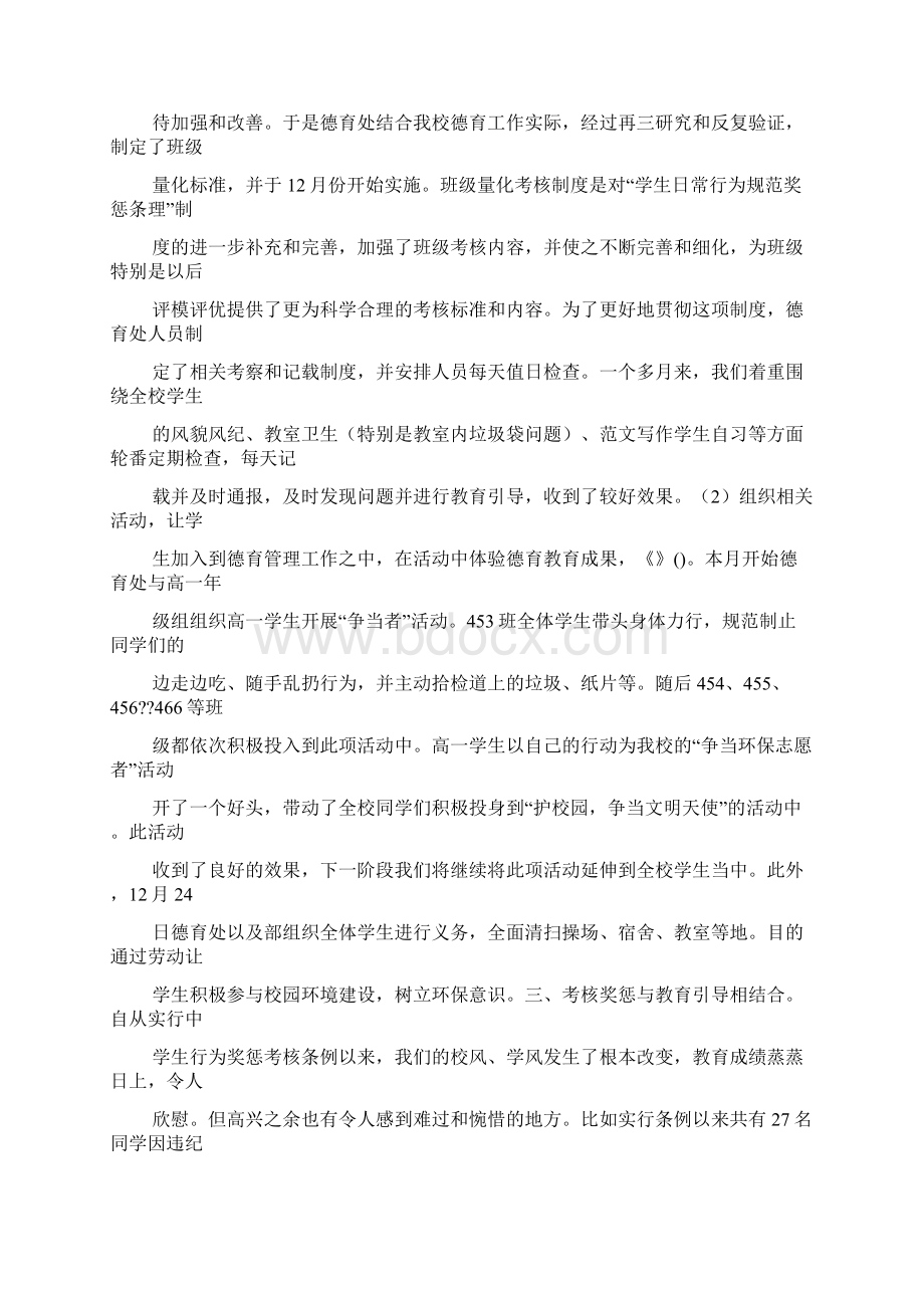 十二月德育工作总结Word格式.docx_第3页